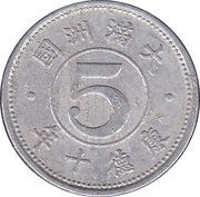 5 Fen - Puyi Kangde obverse image