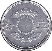 5 Fen - Puyi Kangde reverse image