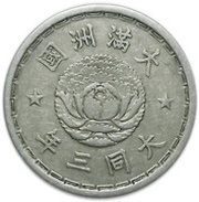 1 Chiao - Puyi Datong obverse image