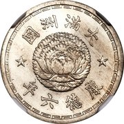 1 Chiao - Puyi Kangde obverse image