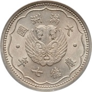 1 Chiao - Puyi Kangde obverse image