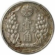 1 Chiao - Puyi Kangde - Silver pattern, China, 1942 reverse image