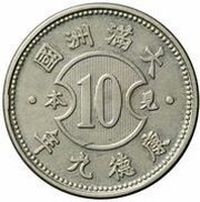 1 Chiao - Puyi Kangde - Cu-Ni pattern obverse image