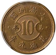 1 Chiao - Puyi Kangde - Brass pattern obverse image