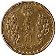 1 Chiao - Puyi Kangde - Brass pattern, China, 1942 reverse image