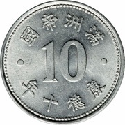 1 Chiao - Puyi Kangde obverse image