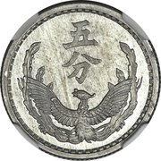5 Fen Meng Chiang Bank reverse image