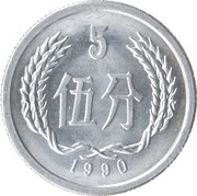 5 Fen reverse image
