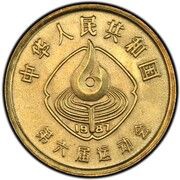 1 Jiao National Games - Soccer obverse image