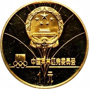1 Yuan Figure Skating obverse image