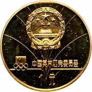 1 Yuan Alpine Skiing obverse image