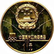 1 Yuan Speed Skating obverse image
