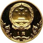 1 Yuan Equestrian obverse image