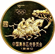 1 Yuan Equestrian reverse image