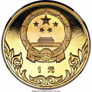 1 Yuan Wrestling; Piedfort obverse image