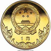 1 Yuan Soccer; Piedfort obverse image