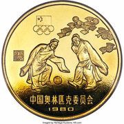 1 Yuan Soccer; Piedfort, China, 1980 reverse image