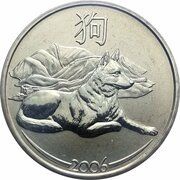50 Cents - Elizabeth II 4th Portrait - Year of the Dog reverse image