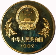 1 Yuan 1982 FIFA World Cup, Spain obverse image