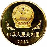 1 Yuan Panda; Brass obverse image