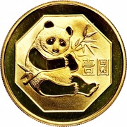 1 Yuan Panda; Brass, China, 1983-1985 reverse image