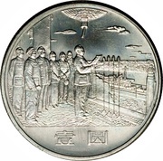 1 Yuan 35th Anniversary of P.R.China - Founding Ceremony 1949 reverse image