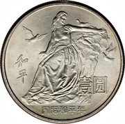 1 Yuan International Year of Peace reverse image