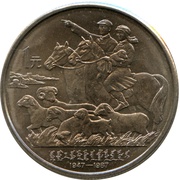 1 Yuan Inner Mongolia Autonomous Region reverse image