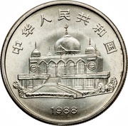 1 Yuan Ningxia Autonomous Region obverse image