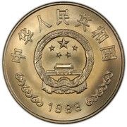 1 Yuan People's Bank obverse image