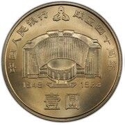 1 Yuan People's Bank reverse image