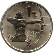 1 Yuan Asian Games - Archery reverse image