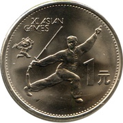 1 Yuan Asian Games - Wushu, China, 1990 reverse image