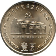 1 Yuan Communist Party - Shanghai, China, 1991 reverse image