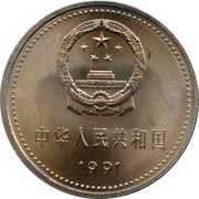 1 Yuan Communist Party - Zunyi obverse image