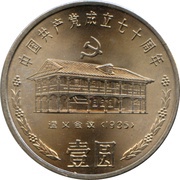1 Yuan Communist Party - Zunyi reverse image