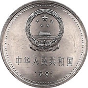 1 Yuan Communist Party - Tiananmen Square obverse image