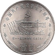 1 Yuan Communist Party - Tiananmen Square, China, 1991 reverse image