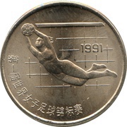 1 Yuan FIFA Women's World Cup - Goalie reverse image