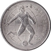 1 Yuan FIFA Women's World Cup - Shooter reverse image