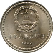 1 Yuan Constitution obverse image