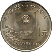 1 Yuan Constitution reverse image