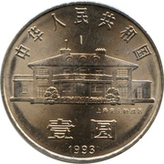 1 Yuan Soong Ching Ling obverse image