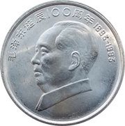 1 Yuan Mao Tse-tung reverse image