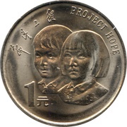 1 Yuan Project Hope reverse image