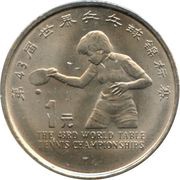 1 Yuan World Table Tennis Championships, China, 1995 reverse image
