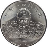 1 Yuan United Nations obverse image