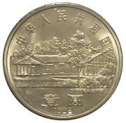 1 Yuan Zhu De obverse image