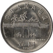 1 Yuan Zhou Enlai obverse image