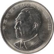 1 Yuan Zhou Enlai, China, 1998 reverse image